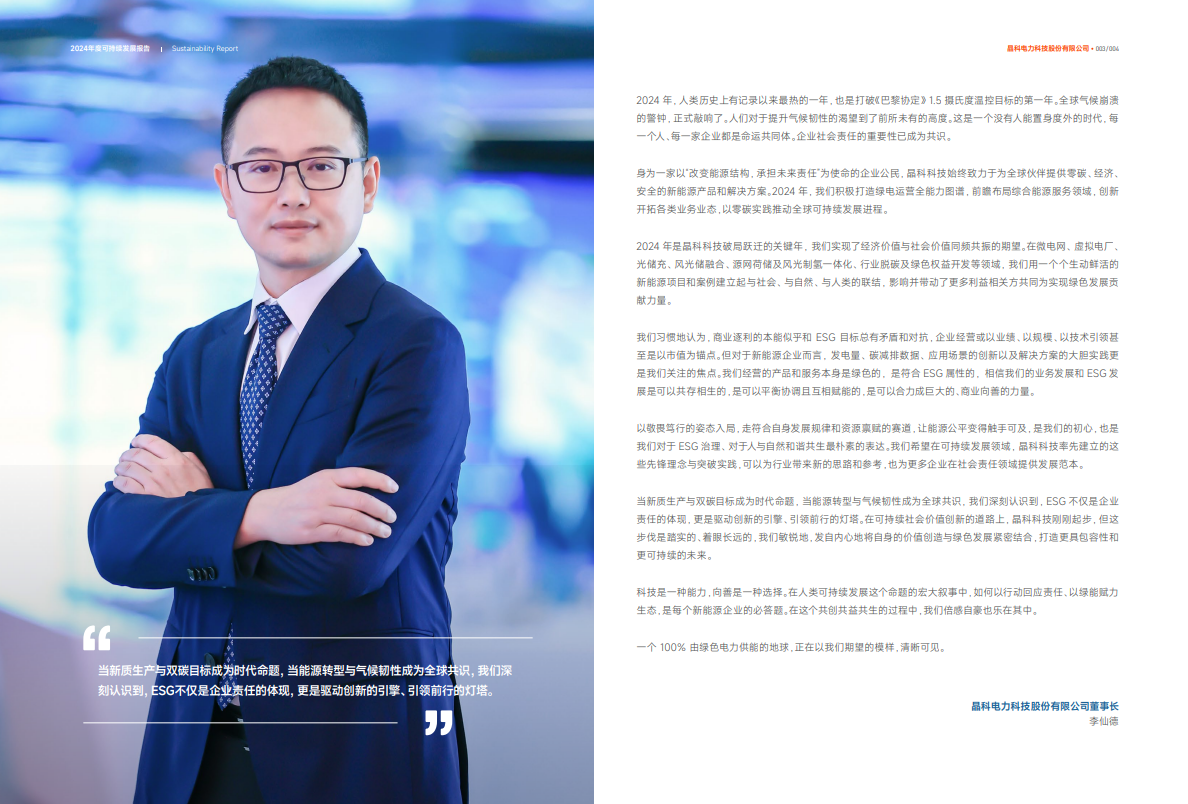 首年跃升两级！永乐高科技万得ESG评级获A，领航可持续发展新征途